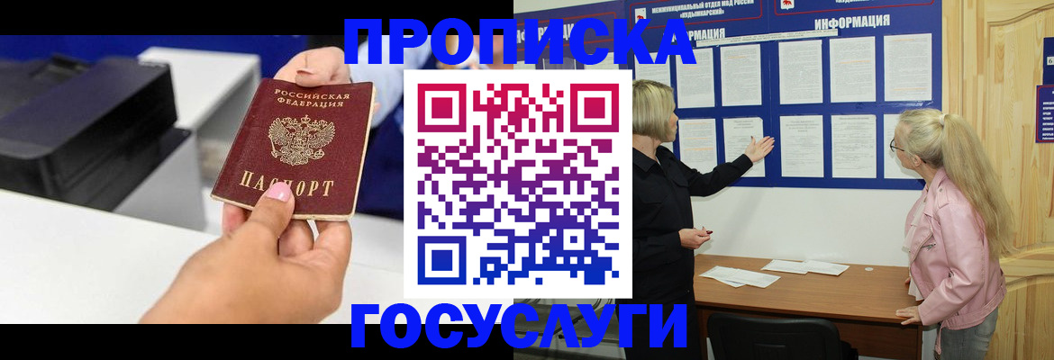 временная регистрация купить в Рузе