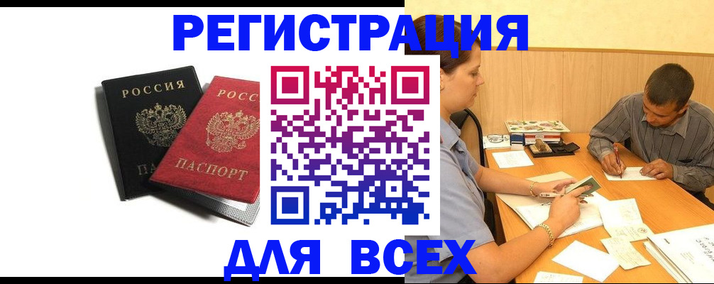 прописка в квартире в Рузе
